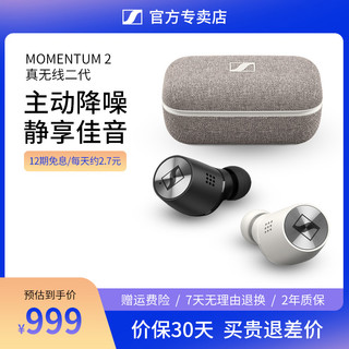 森海塞尔 MOMENTUM True Wireless 2 入耳式真无线动圈主动降噪蓝牙耳机 白色