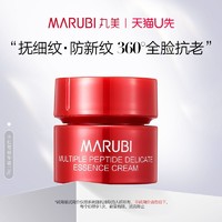 MARUBI 丸美 小红笔精华霜10g