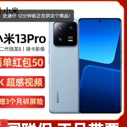 MI 小米 13Pro 12+256G