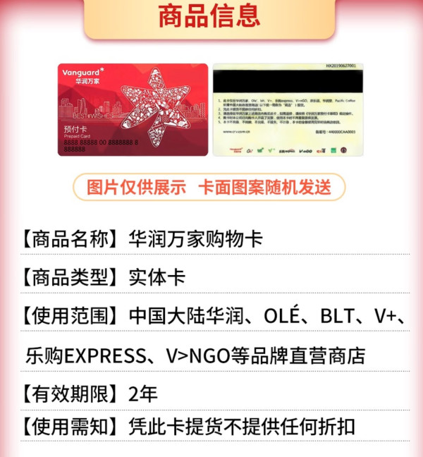 华润万家购物卡 1000元面值