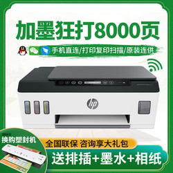 HP 惠普 tank519彩色连供打印机一体机复印扫描无线wifi家用A4办公411