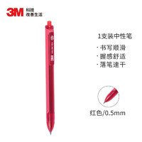3M 696-RE 炫彩按动中性笔 玫瑰红 0.5mm 单支装