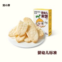 窝小芽 原味米饼25.2g/盒
