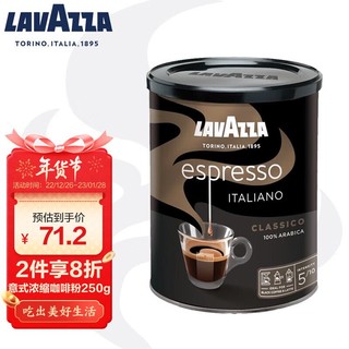 LAVAZZA 拉瓦萨 乐维萨（Lavazza）意大利进口Lavazza拉瓦萨意式浓缩咖啡粉250g（新老包装）