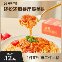 YANXUAN 网易严选 意大利面速食番茄肉酱黑椒牛柳意面简餐面条