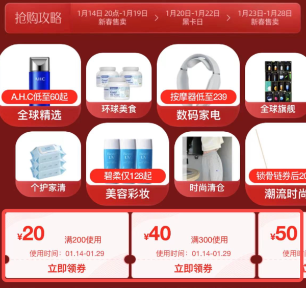 考拉海购 新春欢乐购 满200减20元/满300减40元