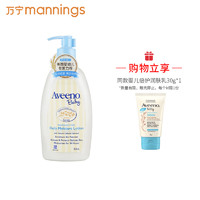 Aveeno 艾惟诺 婴儿每日倍护润肤乳宝宝身体乳（无香型）儿童补水保湿面霜354ml