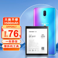 诺希 适用于OPPO R17手机电池 加强版  内置电池更换大容量 通用R17/BLP681