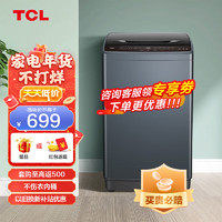 TCL 6-7.5-8公斤大容量洁净护衣全自动波轮洗衣机 7.5公斤款