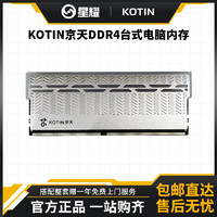 百亿补贴：KOTIN 京天 16GB DDR4 3200Mhz 内存