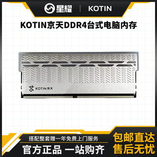 百亿补贴：KOTIN 京天 16GB DDR4 3200Mhz 内存