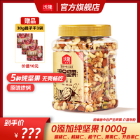 抖音超值购：wolong 沃隆 1000g混合坚果特大量贩罐装