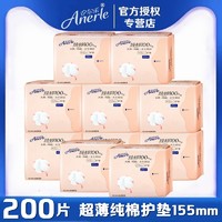 Anerle 安尔乐 卫生护垫女155mm超薄纯棉柔面层透气舒适10包200片LDAM620