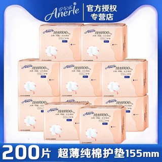 Anerle 安尔乐 卫生护垫女155mm超薄纯棉柔面层透气舒适10包200片LDAM620