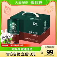 88VIP：STARBUCKS 星巴克 星倍醇小绿罐228ml*12罐黑醇摩卡即饮浓咖啡饮料