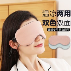 凉温双面眼罩助睡眠专用睡觉挂耳遮光透气护眼冰丝不压眼学生女男