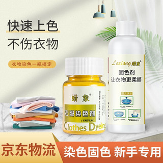 蜡象 棉麻类染料/染色剂/固色剂/衣服染色剂/还原黑色免煮牛仔裤帆布翻新改色染料衣物不掉色褪色 黑色款