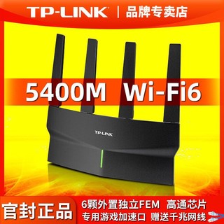 TP-LINK 普联 WiFi6 AX5400无线路由器  2m千兆网线