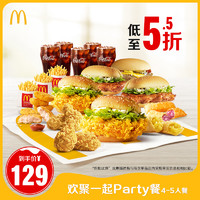 McDonald's/麦当劳 欢聚一起Party餐（4-5人餐）单次券