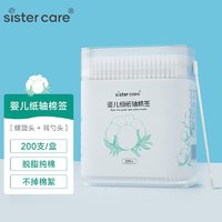 sister care婴儿棉签棉棒螺旋头耳勺头宝宝棉棒掏耳朵鼻屎肚脐纸轴棉签新生儿童专用细纸轴化妆可用