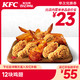 百亿补贴：KFC 肯德基 12块鸡翅兑换券