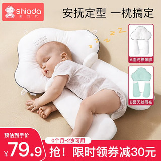 Shiada 新安代 婴儿枕头婴儿定型枕 新生儿安抚枕0一2岁宝宝睡觉神器纠正偏头抱枕冷暖双面四季可用云朵枕