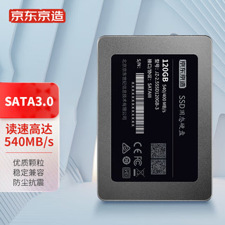京东京造 3 系列 120GB SATA3 SSD固态硬盘 JZ-2.5SSD120GB-3