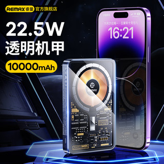 REMAX 睿量 赛博朋克PD20W磁吸magsafe无线充移动电源10000mAh 适用苹果14/14Pro/13手机充电