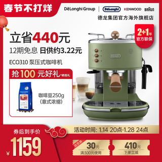 De'Longhi 德龙 Delonghi/德龙复古系列 ECO310半自动咖啡机意式泵压家用奶泡一体