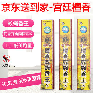 户净 蚊蝇香王强力杀蚊子 家用茶馆会所室外钓鱼畜牧野营公园驱灭蚊香 艾草蚊蝇香王(蓝盒装) 2盒