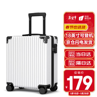 ATHT 行李箱男小型旅行箱飞机商务登机箱18英寸密码拉杆箱女皮箱子白色