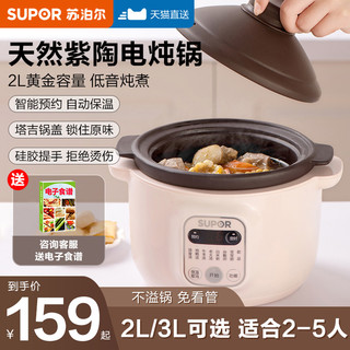 SUPOR 苏泊尔 电炖锅家用煲汤紫陶砂锅养生煮粥神器宝宝辅食炖盅小型自动