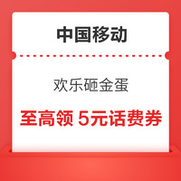 先领券再剁手：京东积分兑10元话费！移动至高领520元话费！