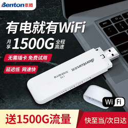 Benton 本腾 随身wifi无线网卡4g路由器免插卡无限流量笔记本上网车载移动