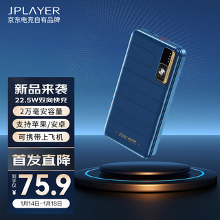 JPLAYER 京东电竞 20000毫安时大容量苹果安卓22.5W充电宝 多口输出PD快充移动电源 京东电竞JDG RPP-316 藏蓝色