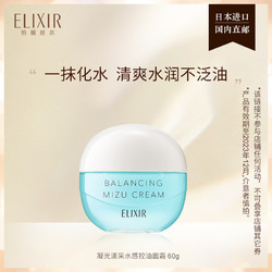 ELIXIR 怡丽丝尔 凝光漾采 水感控油面霜 60g