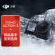  DJI 大疆 Osmo Action 3 运动相机 全能套装 黑色　