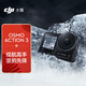 DJI 大疆 Osmo Action 3 运动相机 全能套装 黑色