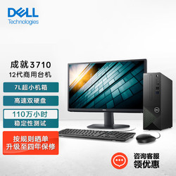 DELL 戴尔 成就3710 十二代酷睿版 23.8英寸 商用台式机 黑色 (酷睿i3-12100、核芯显卡、8GB、256GB SSD+1TB HDD、风冷)