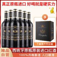 Ranguelas 朗克鲁酒庄 原瓶进口品种级红酒西班牙家族干红葡萄酒六支整箱装
