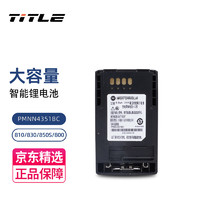 TITLE 科讯（TITLE）适配摩托罗拉MTP850电池 810 830 850S 800对讲机PMNN4351BC