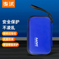 MAIWO 麦沃 2.5英寸移动硬盘包 多功能防水抗震/保护套/便携式数码包 KT02深蓝色