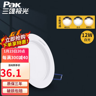 Pak 三雄极光 星际Ⅲ系列 防眩LED筒灯 12W 白光 4寸