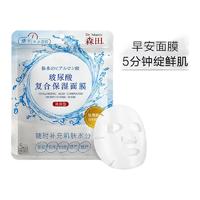 森田药妆 便利补水系列 玻尿酸复合保湿面膜 清爽型 20ml*5片
