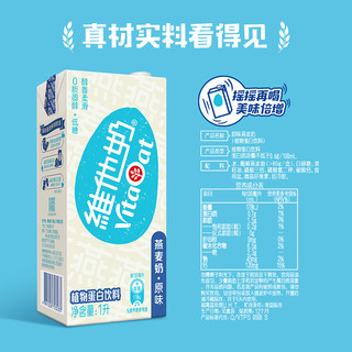 vitasoy 维他奶 原味燕麦奶1L*1盒低糖植物蛋白饮料咖啡伴侣