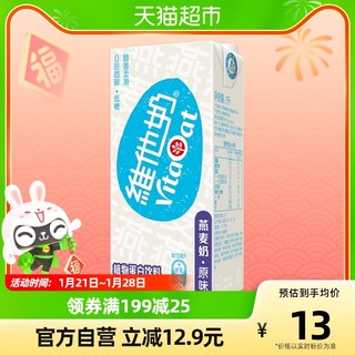 vitasoy 维他奶 原味燕麦奶1L*1盒低糖植物蛋白饮料咖啡伴侣