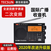 TECSUN 德生 PL-600高考收音机全波段英语四六级听力考试调频FM短波pl600