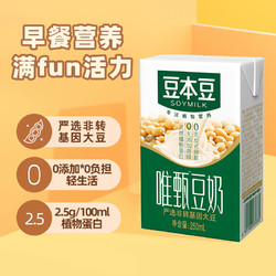 SOYMILK 豆本豆 唯甄原味豆奶250ml*24盒新老包装随机发货植物蛋白饮料礼盒