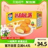 达利园 糕点注心蛋黄派1.35kg(约55枚)休闲零食礼盒即食早餐下午茶