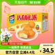 88VIP：达利园 糕点注心蛋黄派1.35kg/箱休闲零食即食代餐早餐下午茶点心